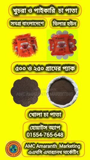 এএমসি চা পাতা