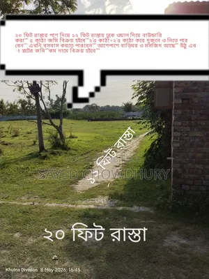 7 Katha land for sale "Nij Khamar" Khulna