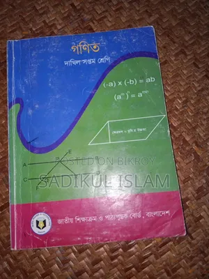 ক্লাস ৭ গণিত ব‌ই