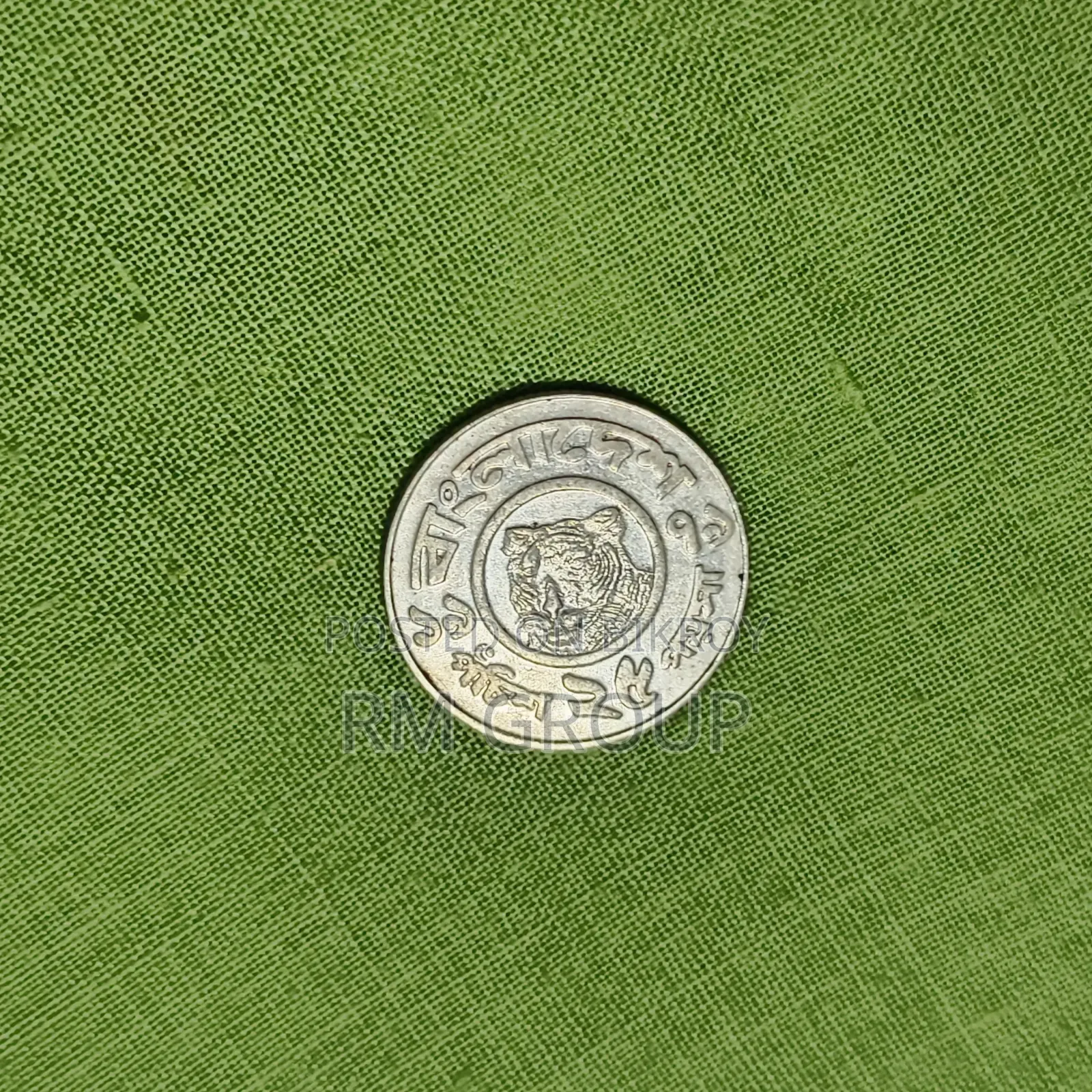 Rare Bangladeshi Old Coins