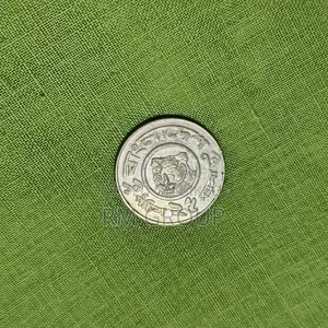 Rare Bangladeshi Old Coins