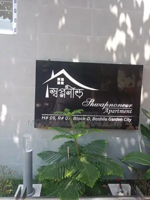 স্বপ্ননীড়, মোহাম্মদপুরে ৪ বেডরুমের অ্যাপার্টমেন্ট বিক্রয়ের জন্য
