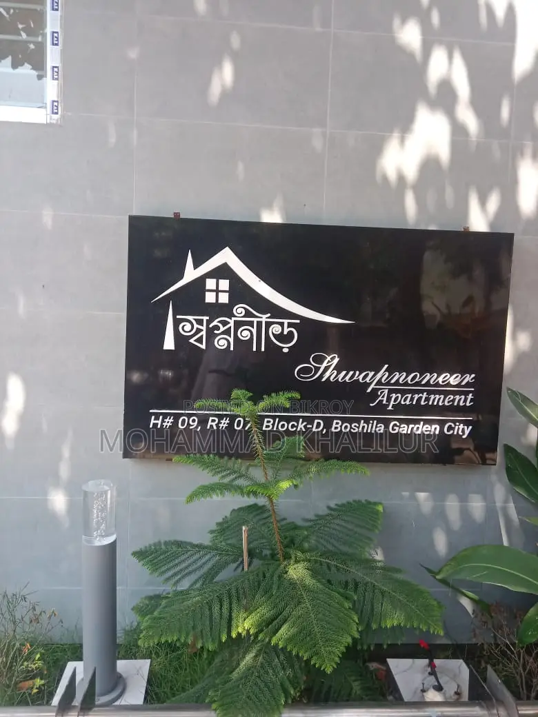 স্বপ্ননীড়, মোহাম্মদপুরে ৪ বেডরুমের অ্যাপার্টমেন্ট বিক্রয়ের জন্য