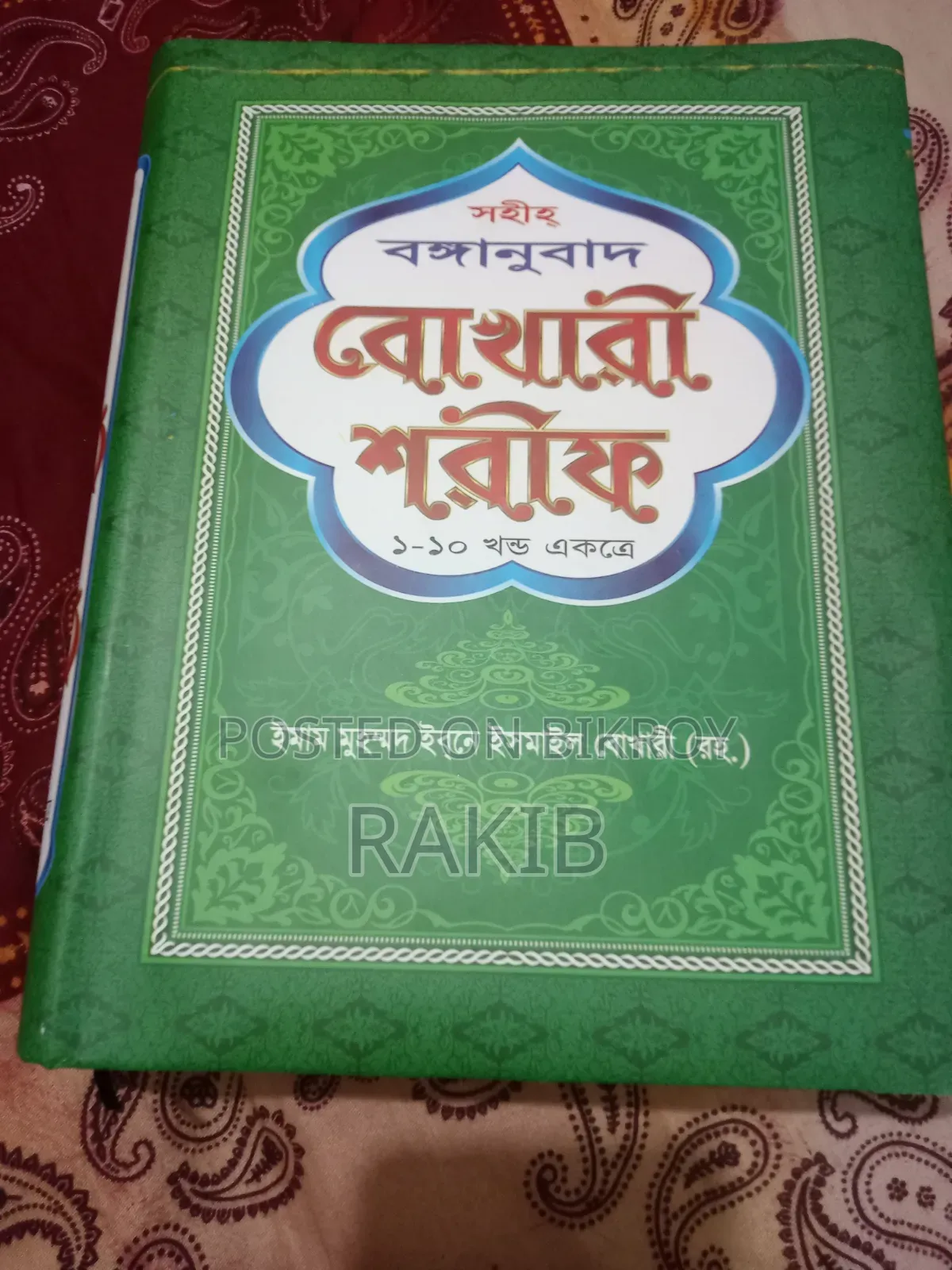 বোখারী শরীফ