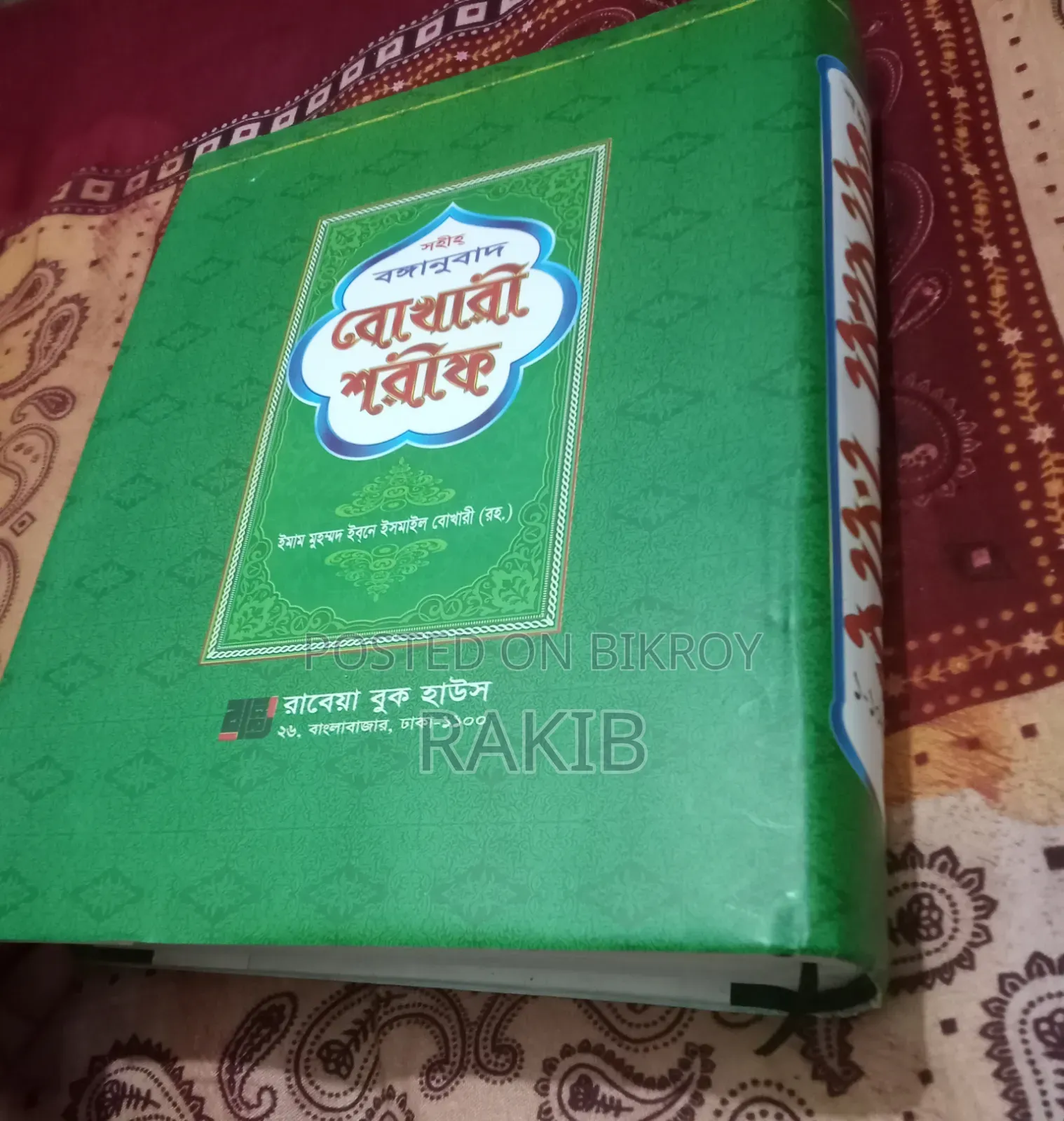 বোখারী শরীফ