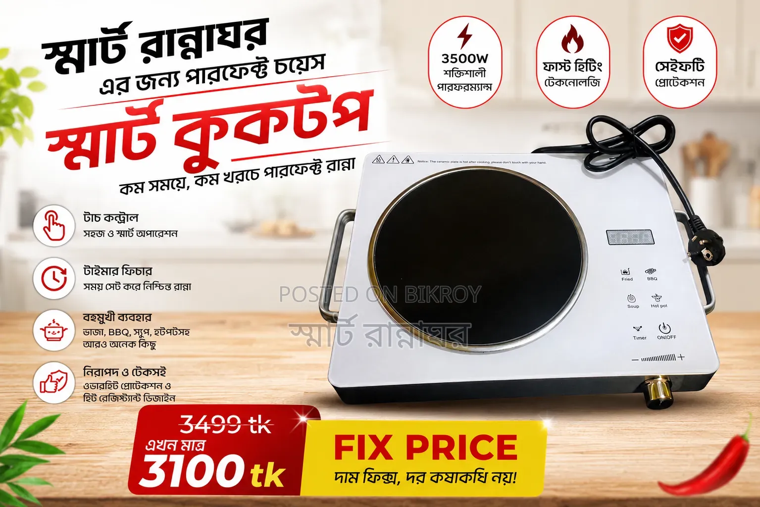 3500W Powerful Infrared Cooker (New) – Guaranteed Fast Cooking