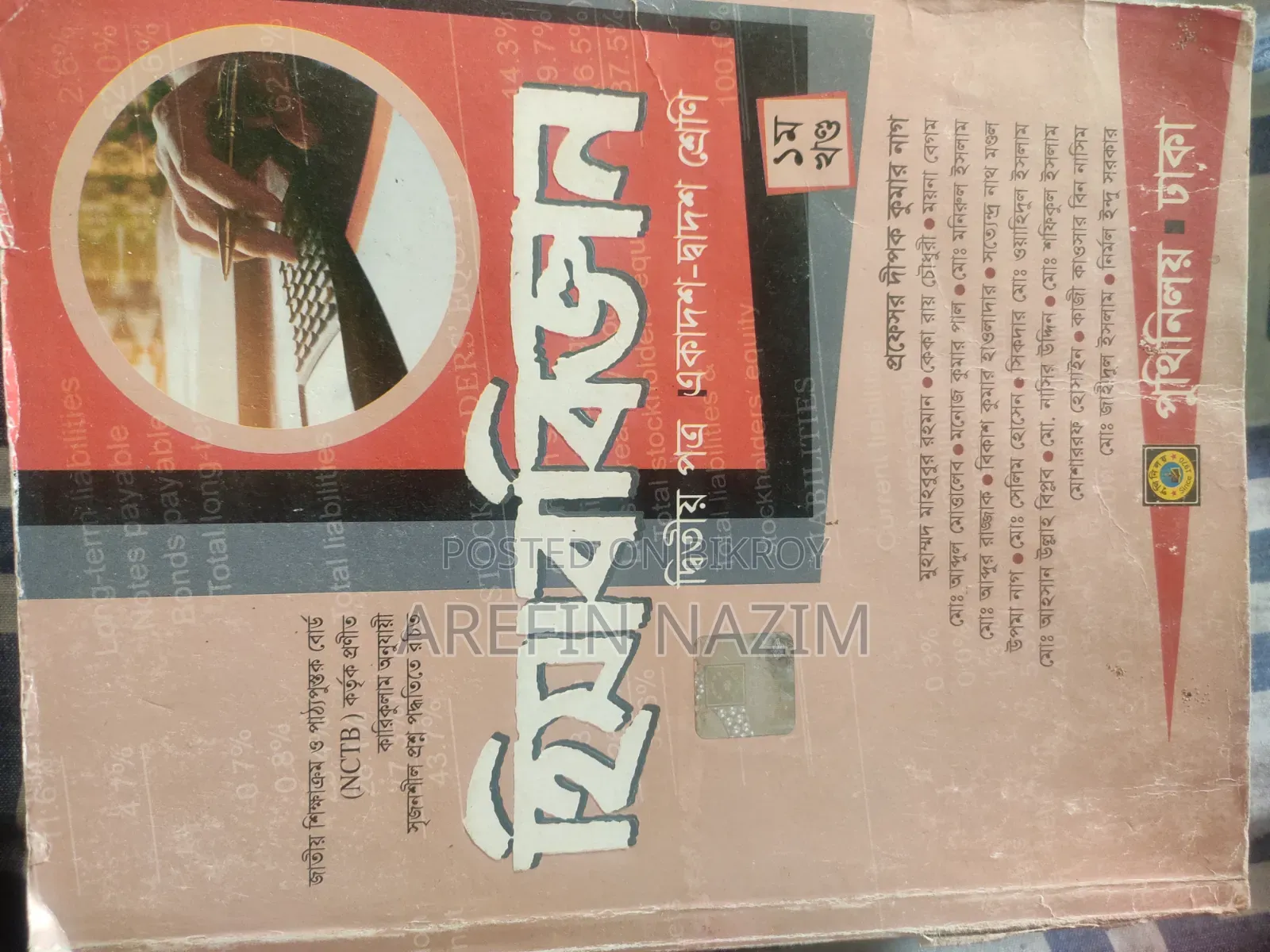 Accounting Book HSC
