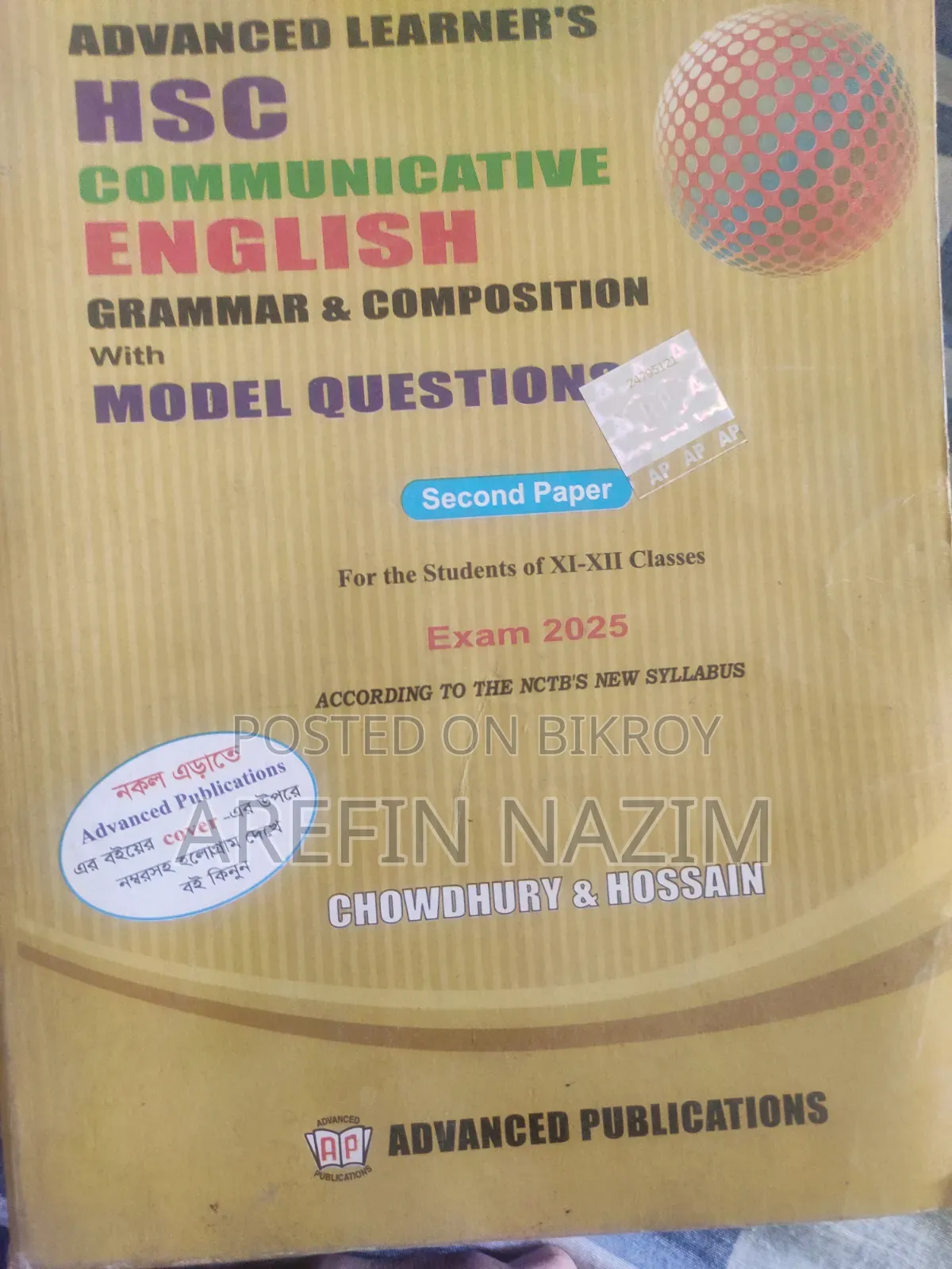 English First Paper Second Paper HSC Advance Publication
