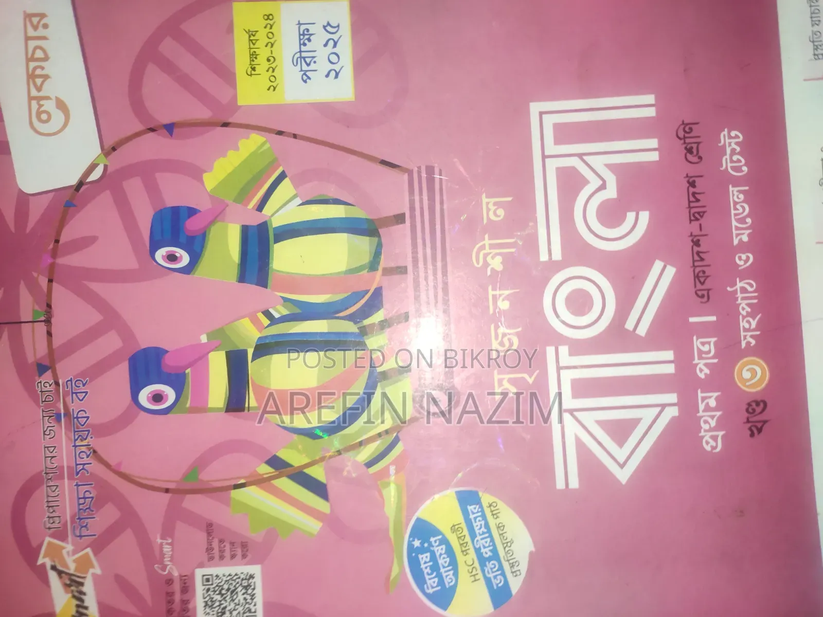 Bangla Guide HSC 2025