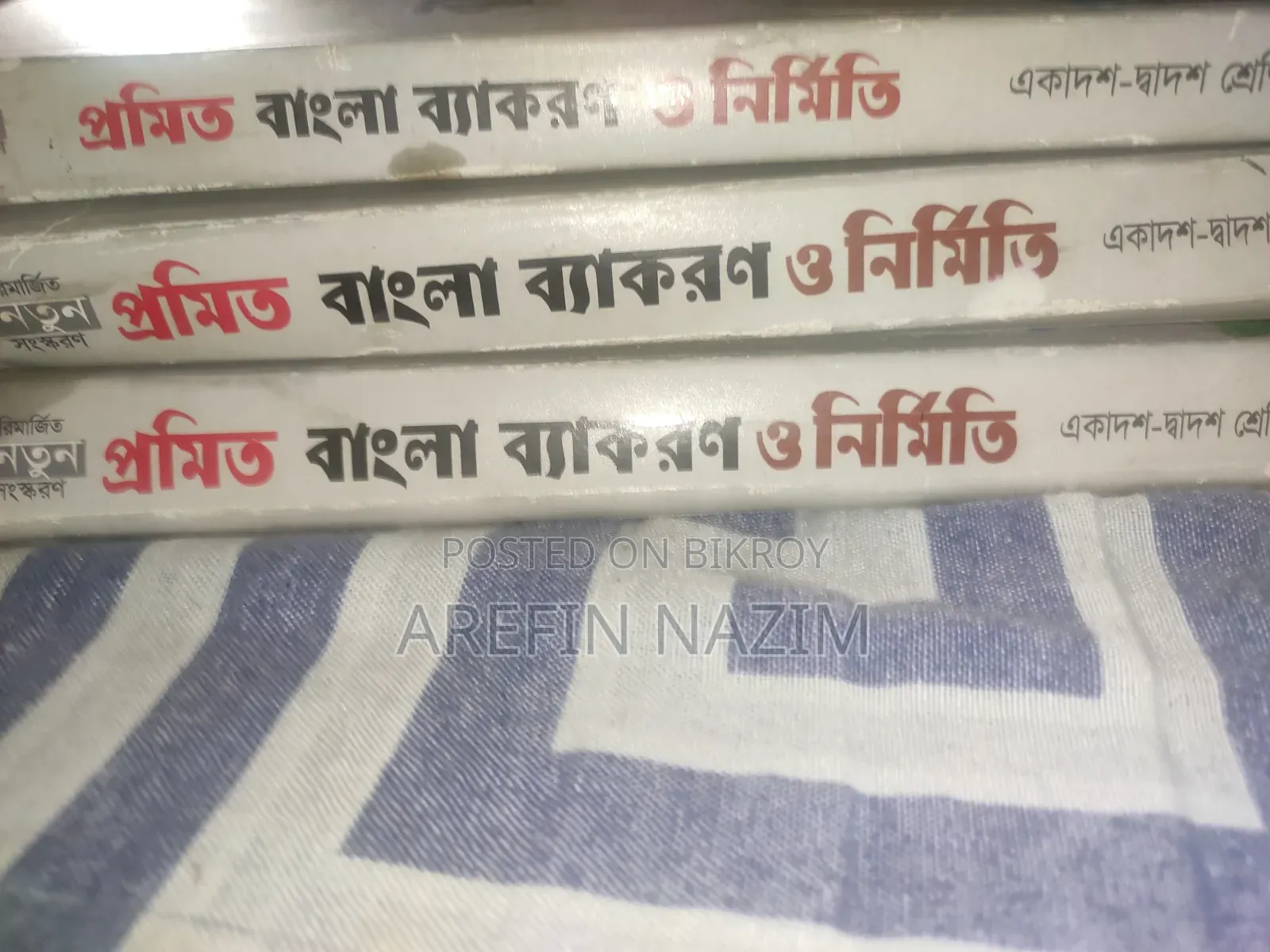Bangla HSC 2025 Bangla Second Paper