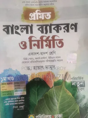 Bangla HSC 2025 Bangla Second Paper
