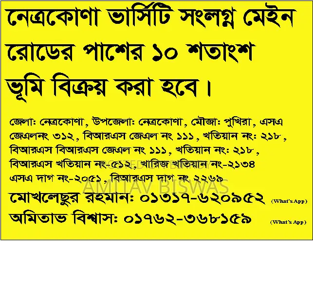 10 decimal land for sale next to the main road adjacent to Netrokona University