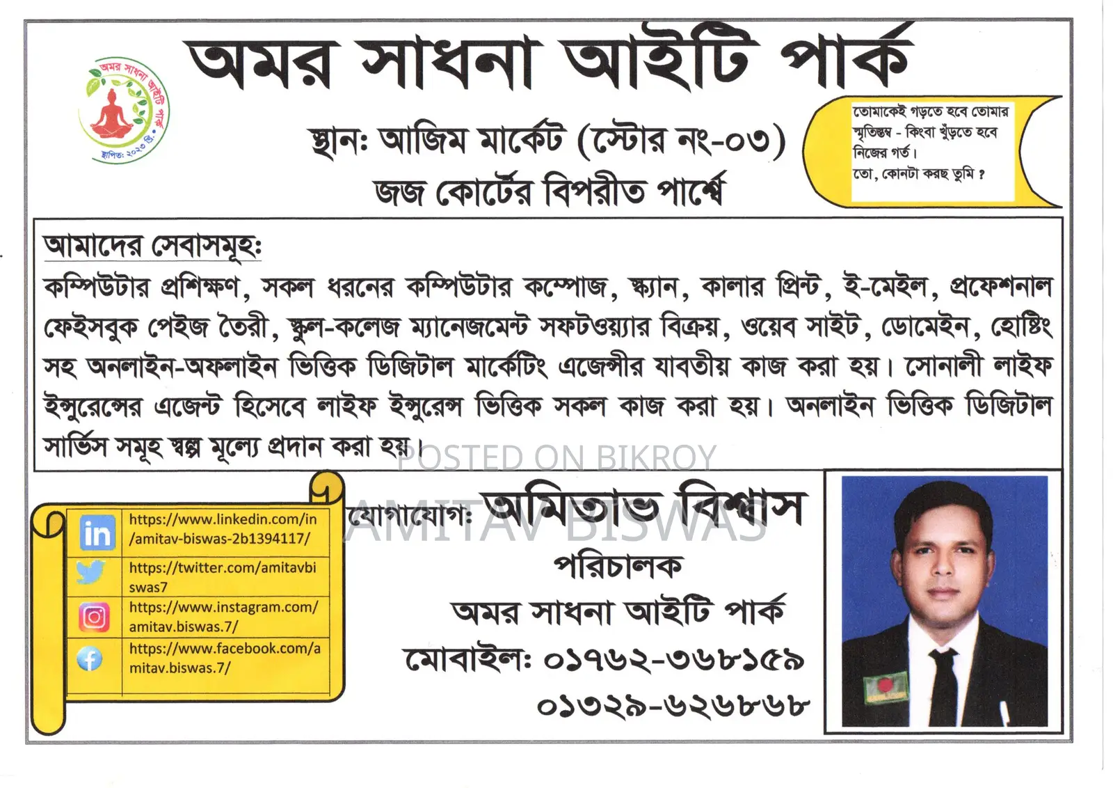 10 decimal land for sale next to the main road adjacent to Netrokona University