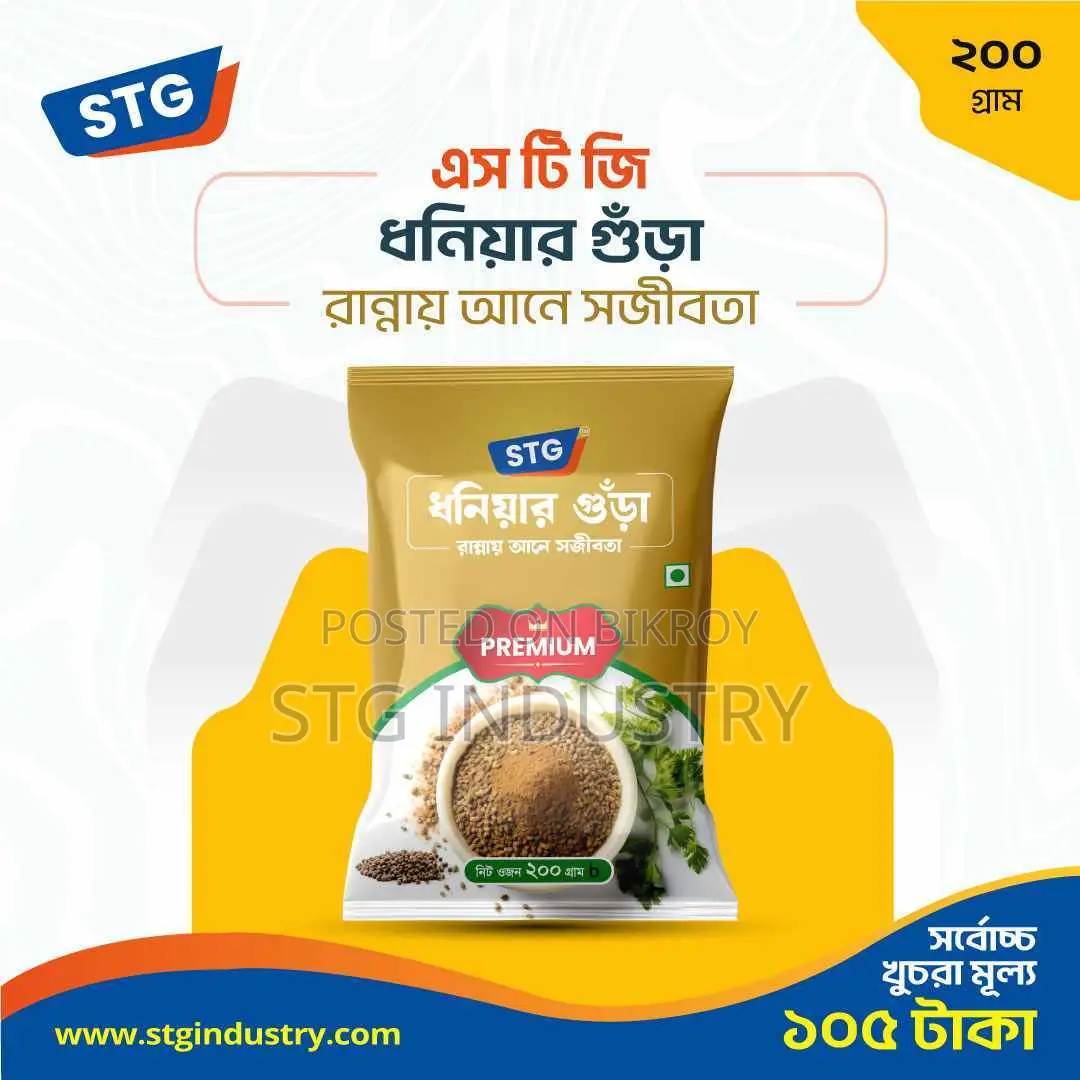 STG ধনে গুঁড়া (২০০ গ্রাম)