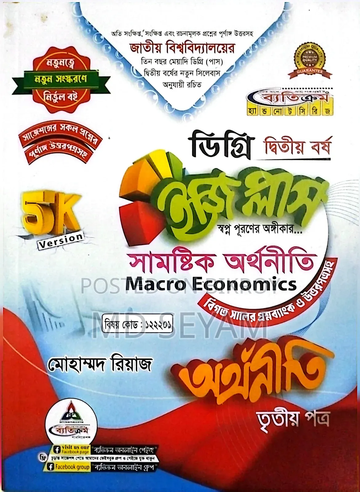Degree Pass 2nd Year New Book