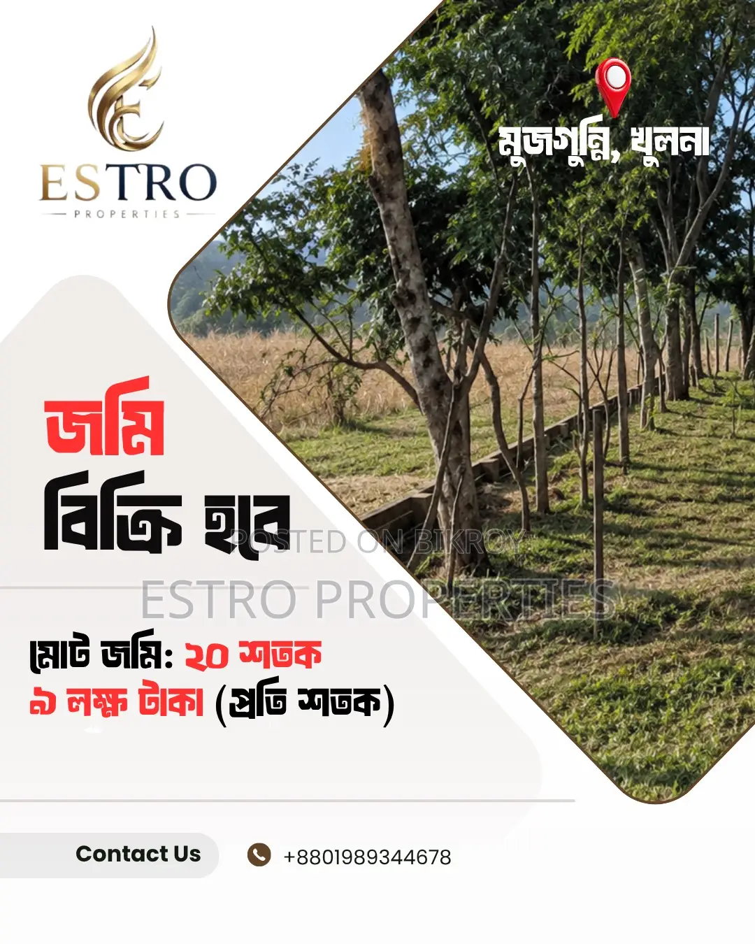 ২০ শতক জমি বিক্রি হবে মুজগুন্নি খুলনা