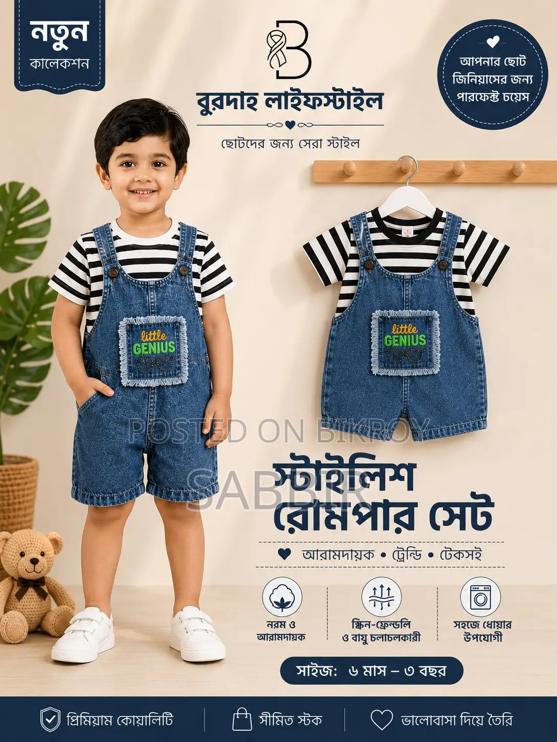 প্রিমিয়াম বেবি রমপার সেট