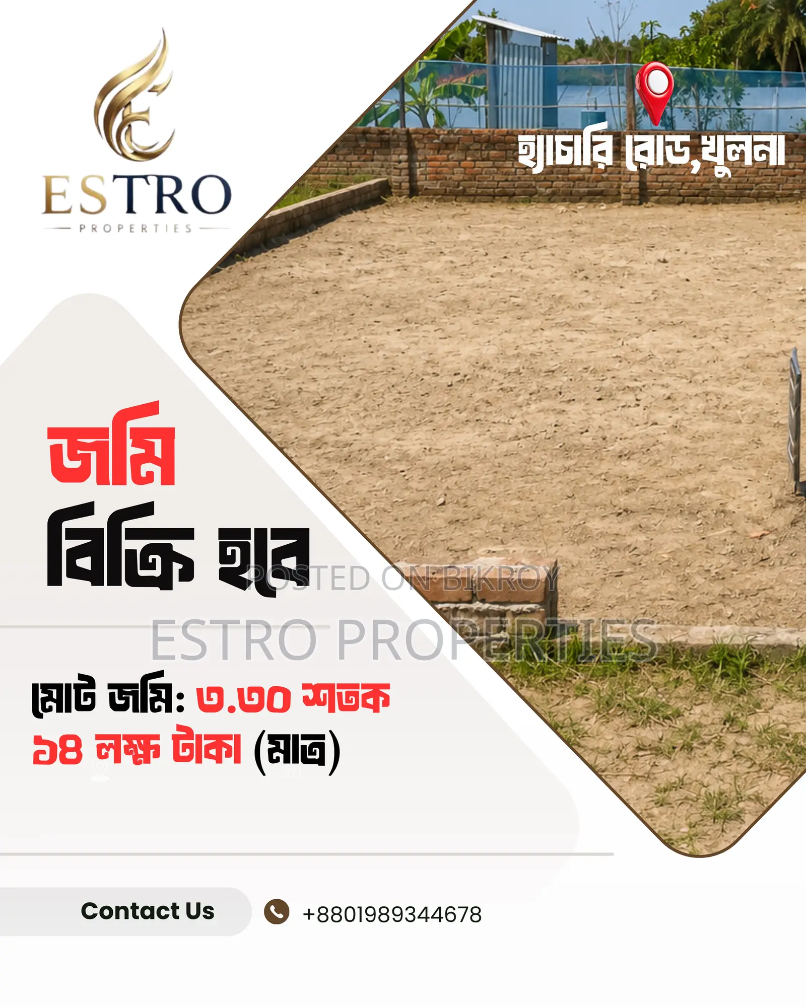 ৩.৩০ শতক জমি বিক্রি হবে খুলনার হ্যাচারি রোডে