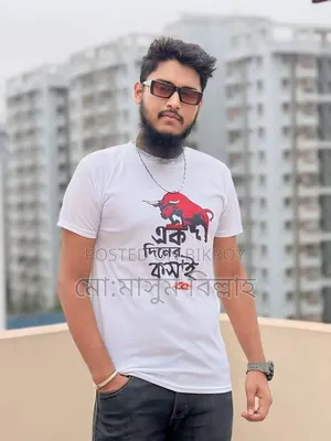 এক দিনের কসাই টি শার্ট