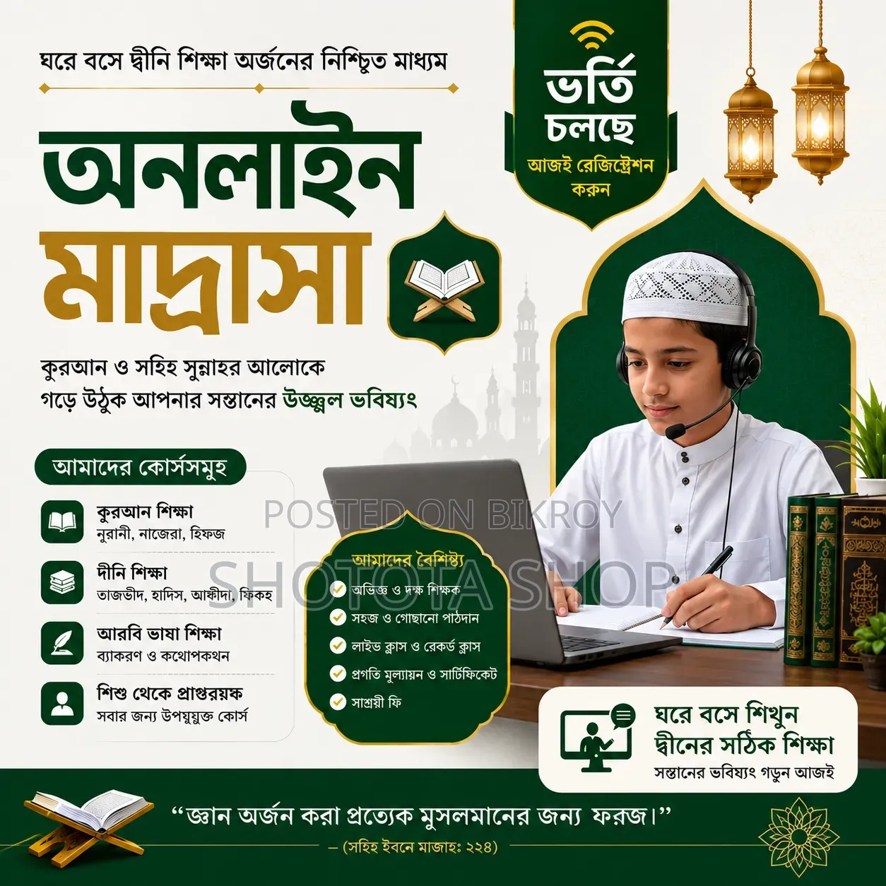 অনলাইন মাদ্রাসা