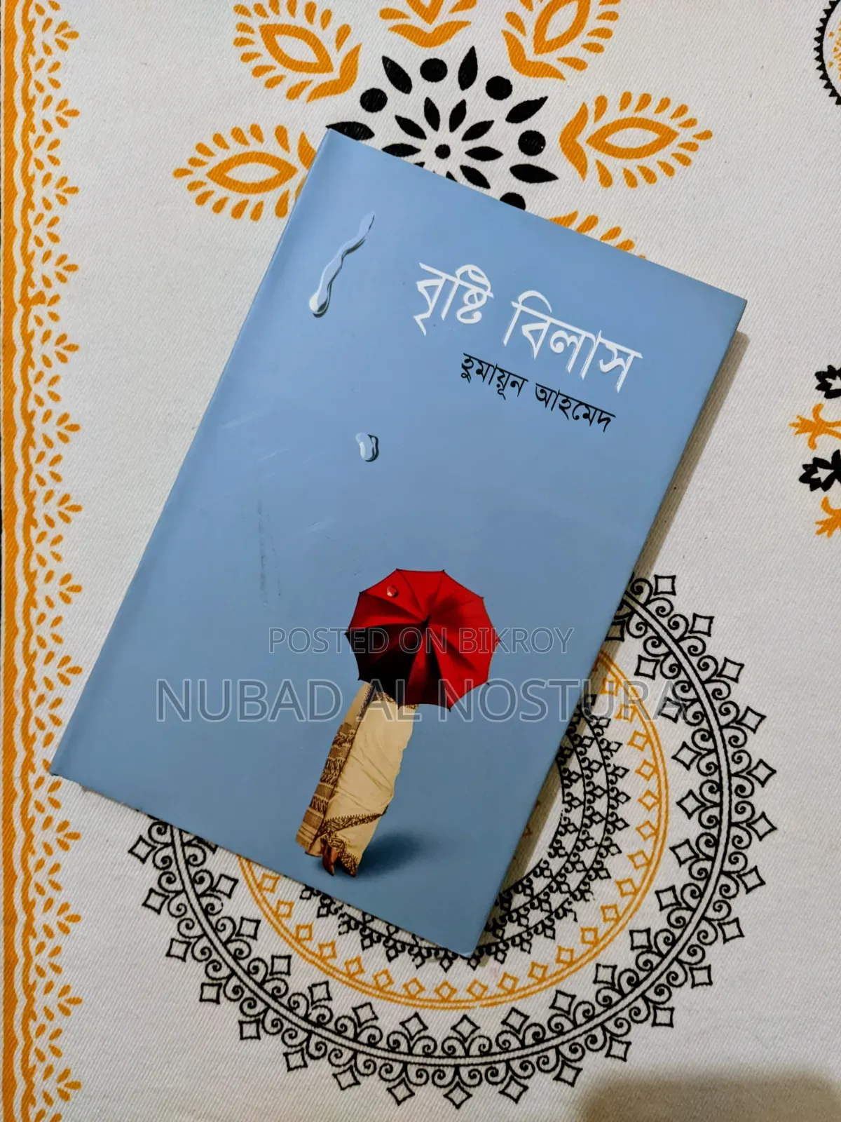 Humayun Ahmed - Brishti Bilash