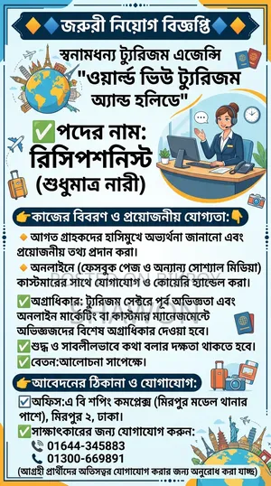 Urgent Job Circular