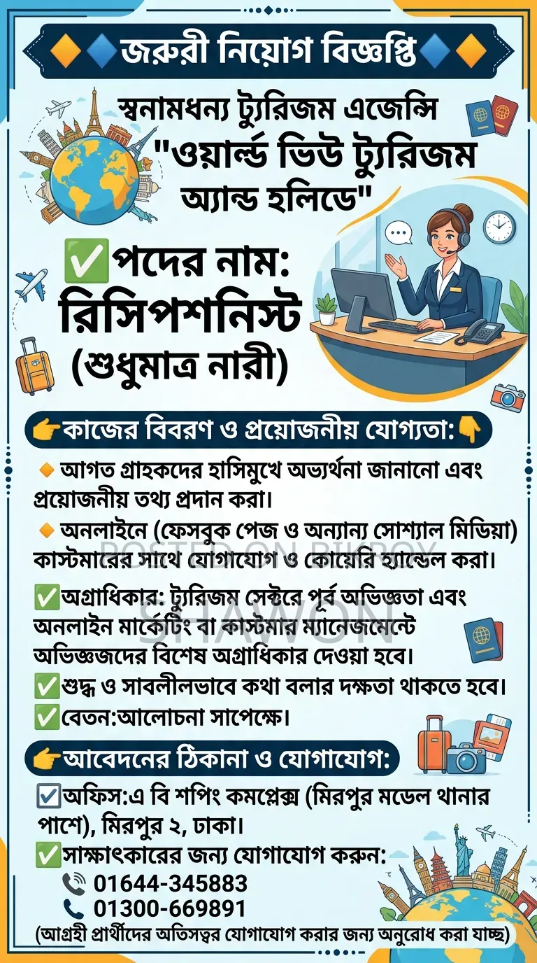 Urgent Job Circular