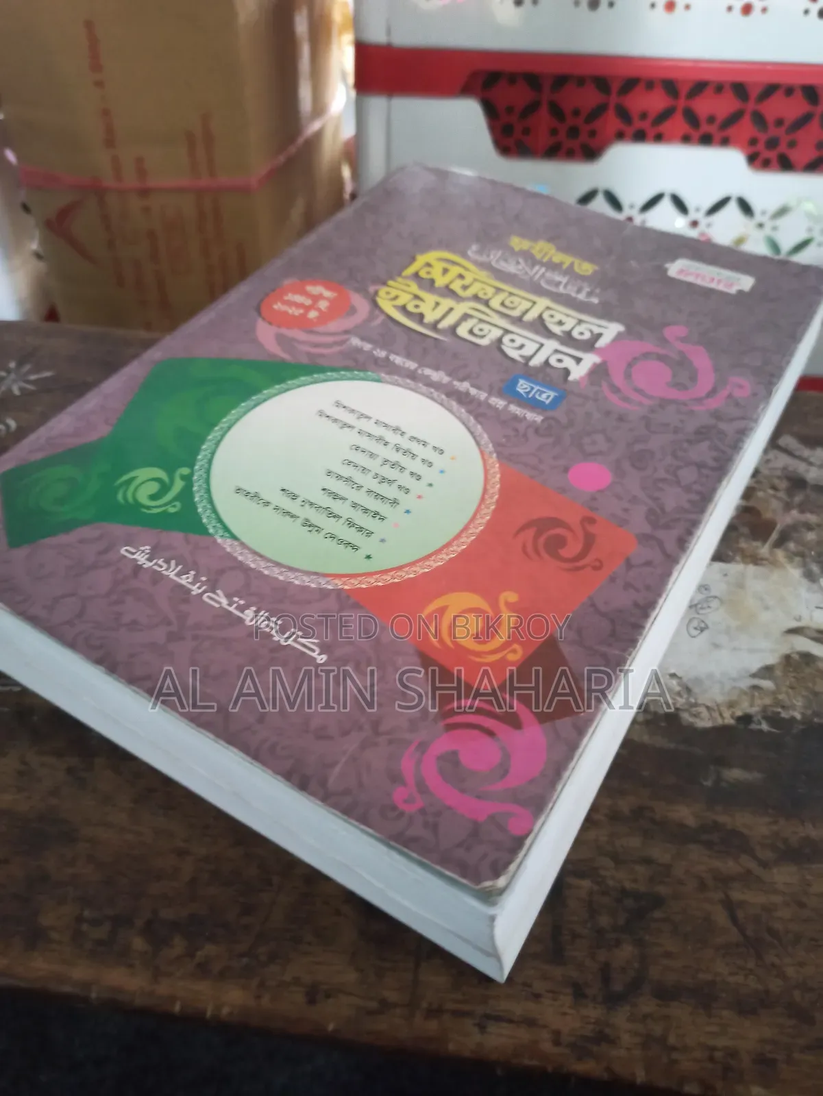 Two Meshkat Jamaat Moinul Imtehan books for sale