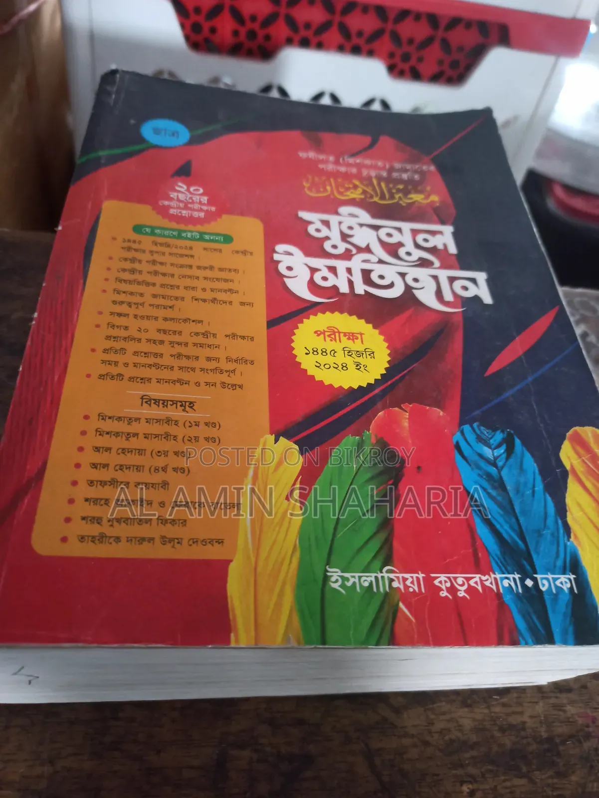 Two Meshkat Jamaat Moinul Imtehan books for sale