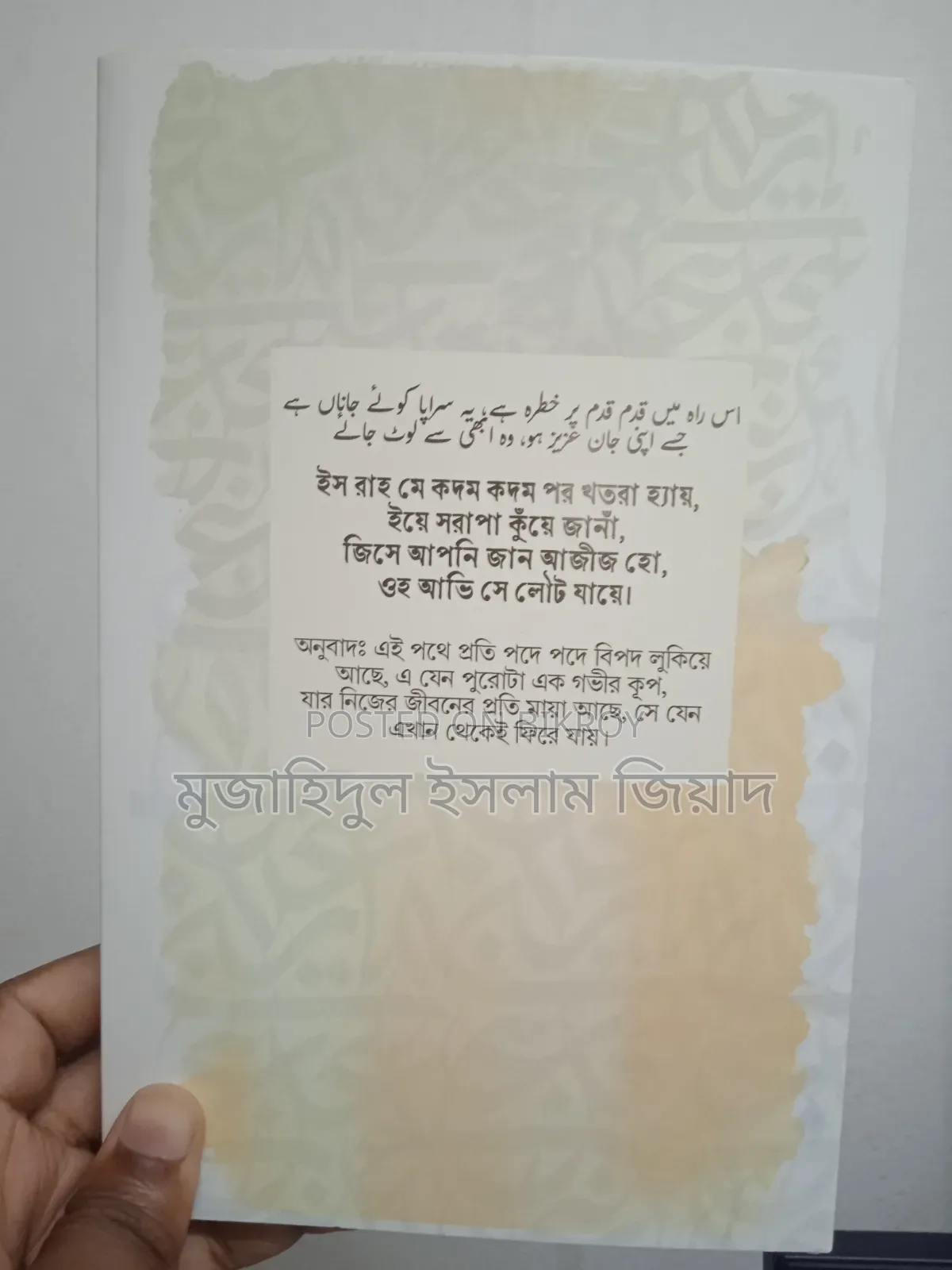রব সে জুরনে কা সফর।লেখিকা: উম্মে হুরাইরা / অনুবাদক: আব্দুল্লাহ ইয়ামিন
