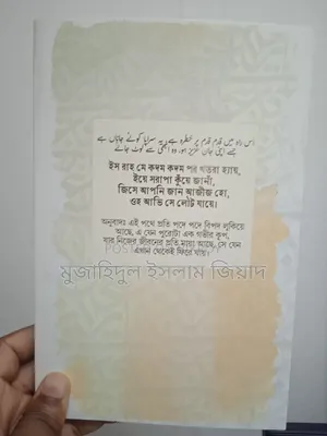 রব সে জুরনে কা সফর।লেখিকা: উম্মে হুরাইরা / অনুবাদক: আব্দুল্লাহ ইয়ামিন
