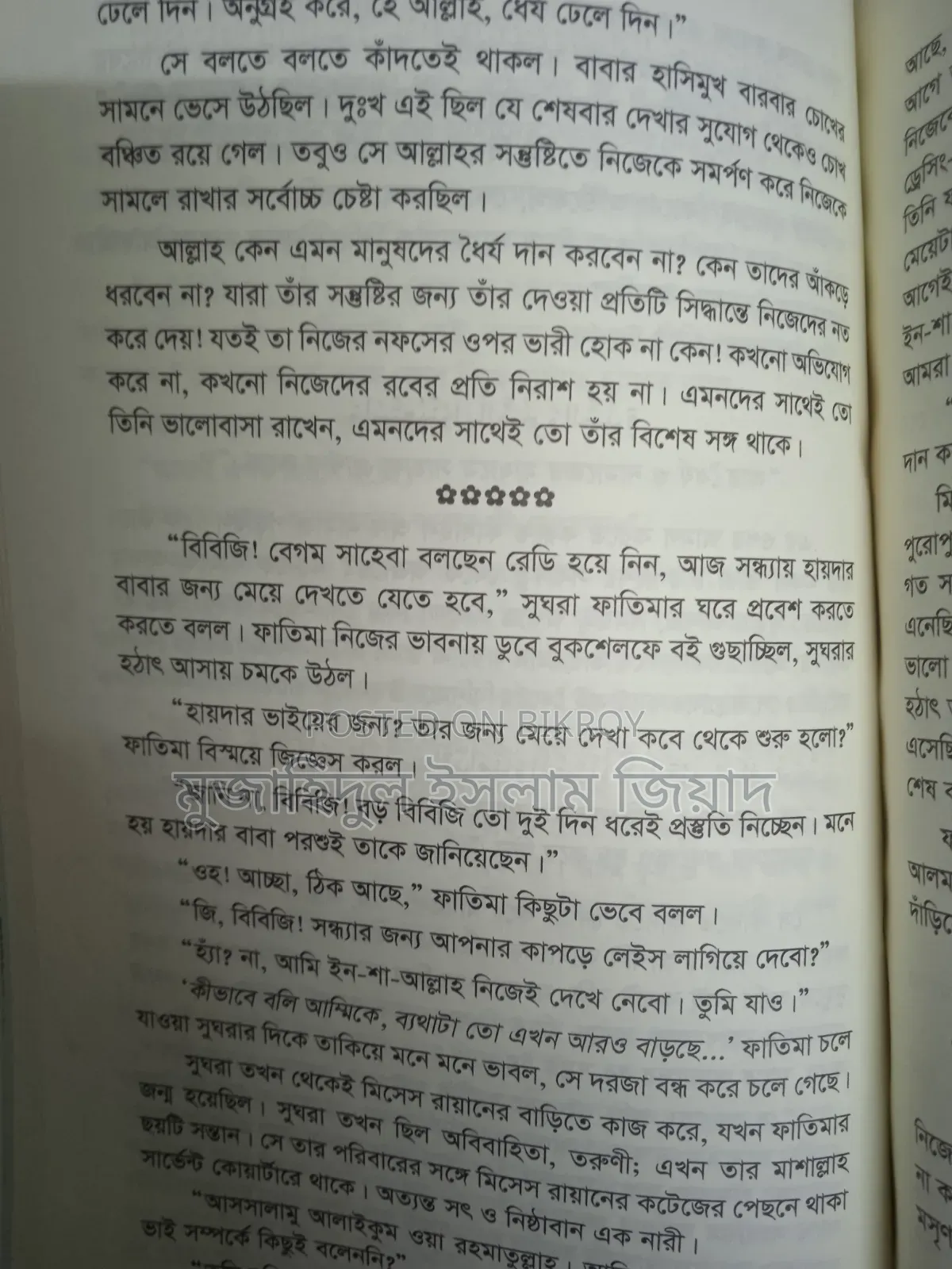 রব সে জুরনে কা সফর।লেখিকা: উম্মে হুরাইরা / অনুবাদক: আব্দুল্লাহ ইয়ামিন