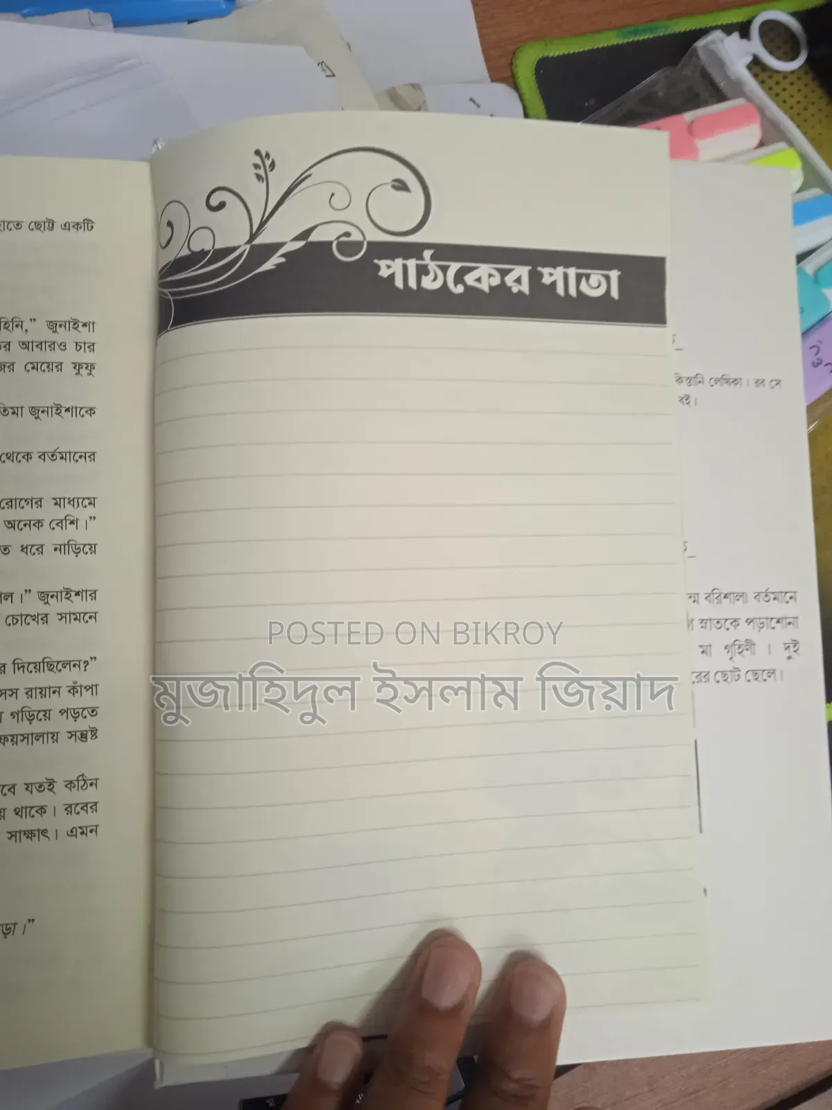 রব সে জুরনে কা সফর।লেখিকা: উম্মে হুরাইরা / অনুবাদক: আব্দুল্লাহ ইয়ামিন