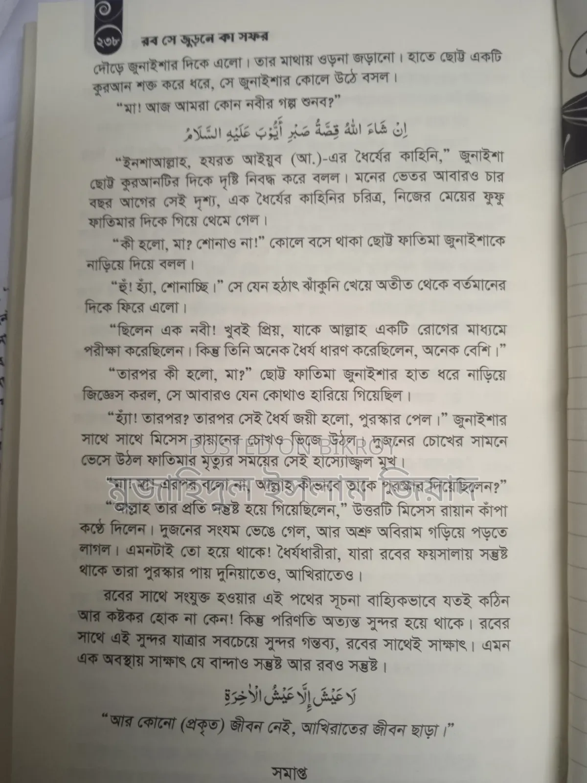 রব সে জুরনে কা সফর।লেখিকা: উম্মে হুরাইরা / অনুবাদক: আব্দুল্লাহ ইয়ামিন