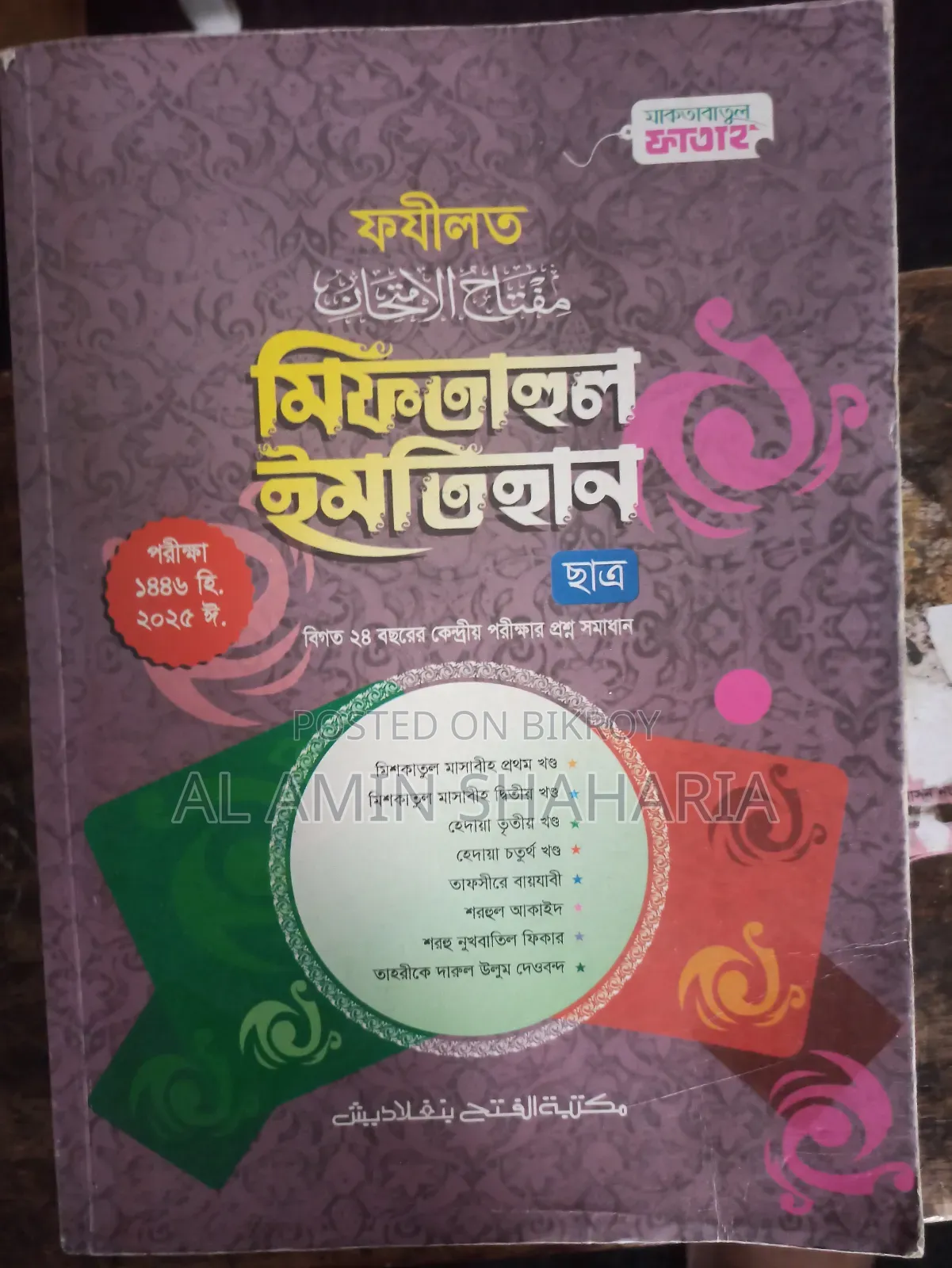 Two Meshkat Jamaat Moinul Imtehan books for sale