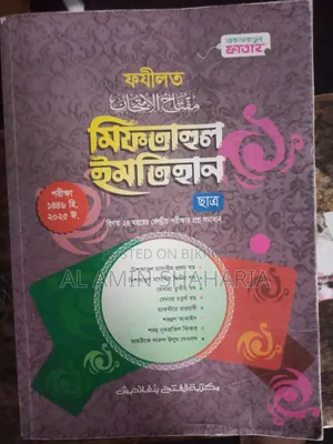 Two Meshkat Jamaat Moinul Imtehan books for sale
