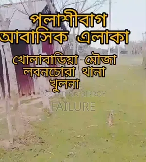 Urgent Land Sale
