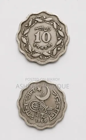 Pakistan Government 1970, 10 Paisa Rare Coin in Bangladesh