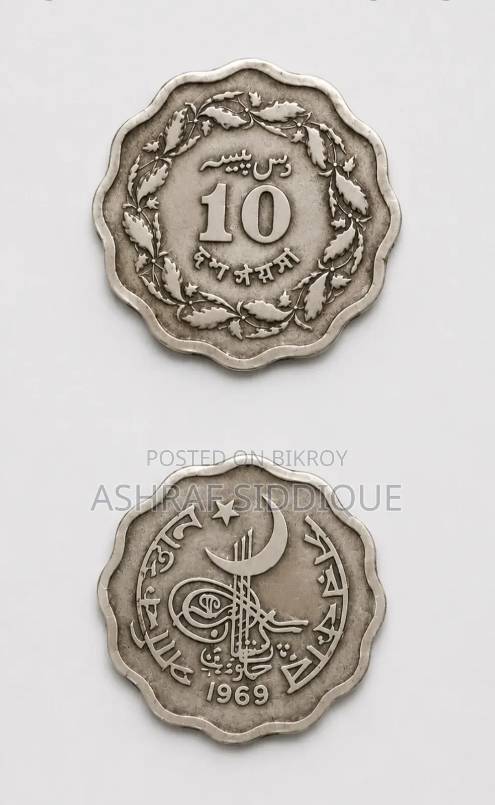 Pakistan Government 1970, 10 Paisa Rare Coin in Bangladesh