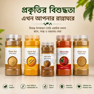 গরম মসলা। 