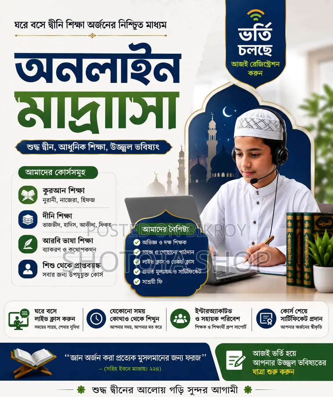 অনলাইন মাদ্রাসা