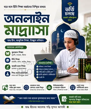 অনলাইন মাদ্রাসা