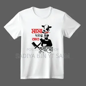 Koshai T-Shirt / Eid-ul-Adha Special Koshai T-Shirt