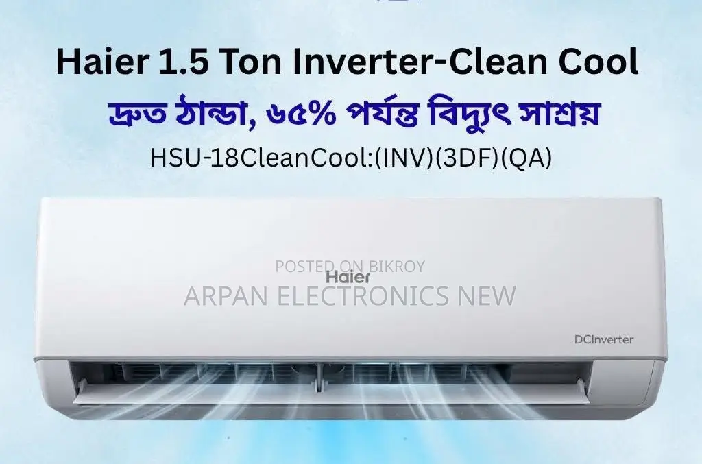 Haier Clean Cool ১.৫ টন ইনভার্টার এসিতে ধামাকা অফার