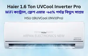 Haier ১.৬ টন ইউভিকুল ইনভার্টার প্রো এসিতে ধামাকা অফার!