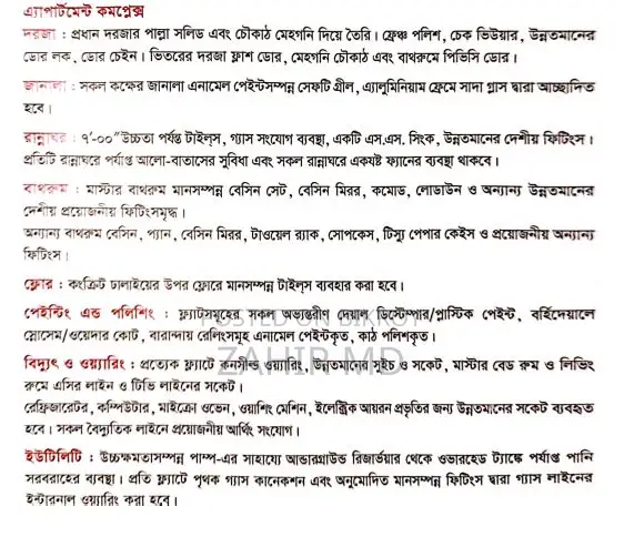 ৩ বেডরুমের অ্যাপার্টমেন্ট ঢাকা, নারায়ণগঞ্জ, নারায়ণগঞ্জ সদর বিক্রয় হবে