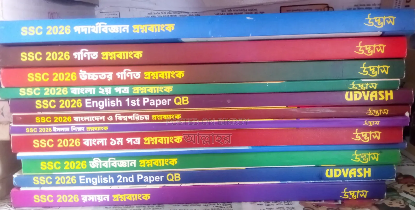 Udvash Question Bank (2025 Short Syllabus)