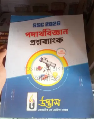 Udvash Question Bank (2025 Short Syllabus)