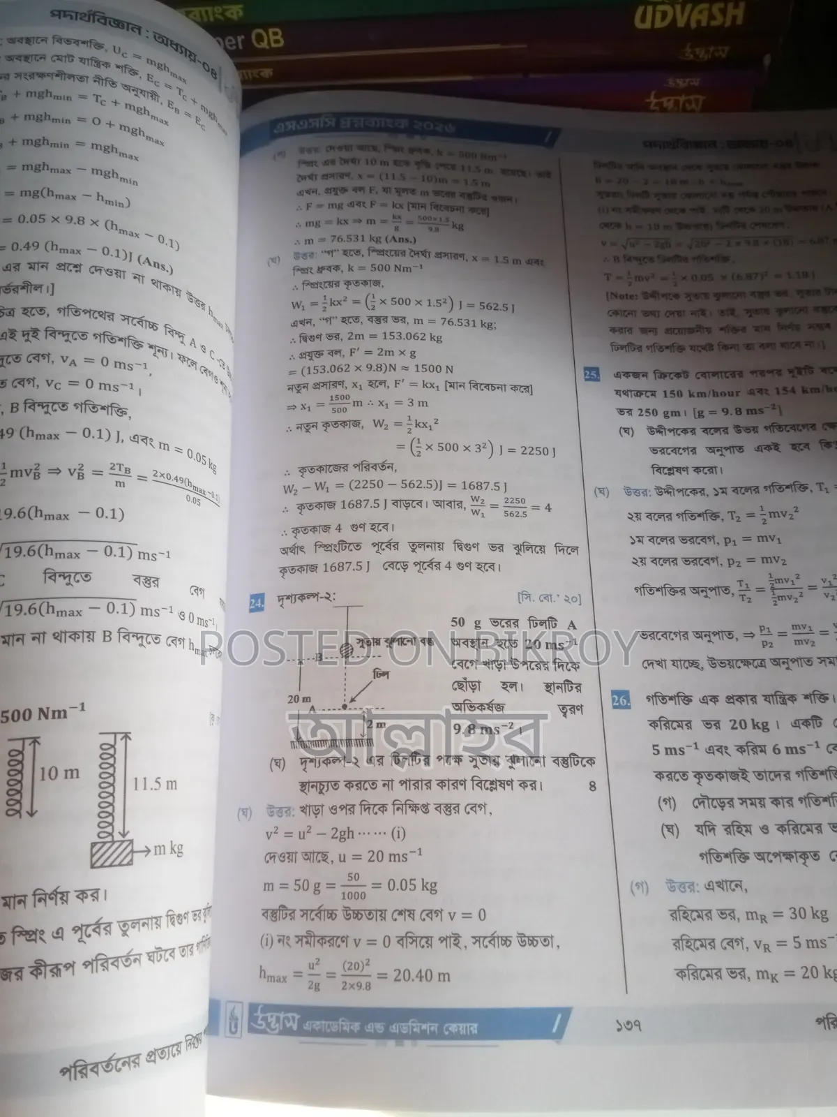 Udvash Question Bank (2025 Short Syllabus)