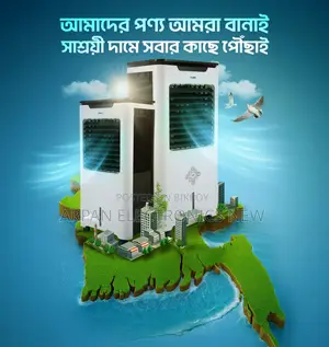 ভিশন 45 Liter এয়ার কুলার সর্বাধুনিক প্রযুক্তিতে বাংলাদেশে তৈরি।